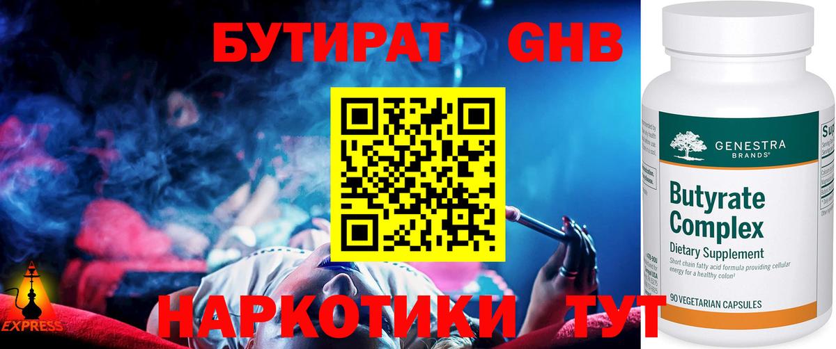 Бутират BDO Бирск