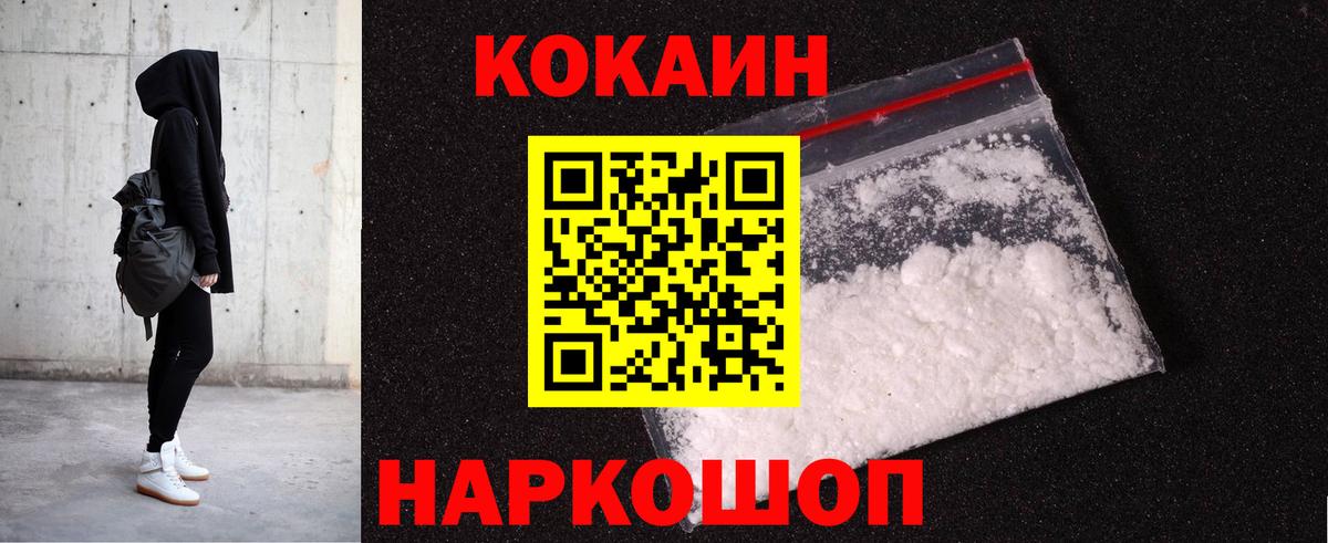КОКАИН FishScale Бирск