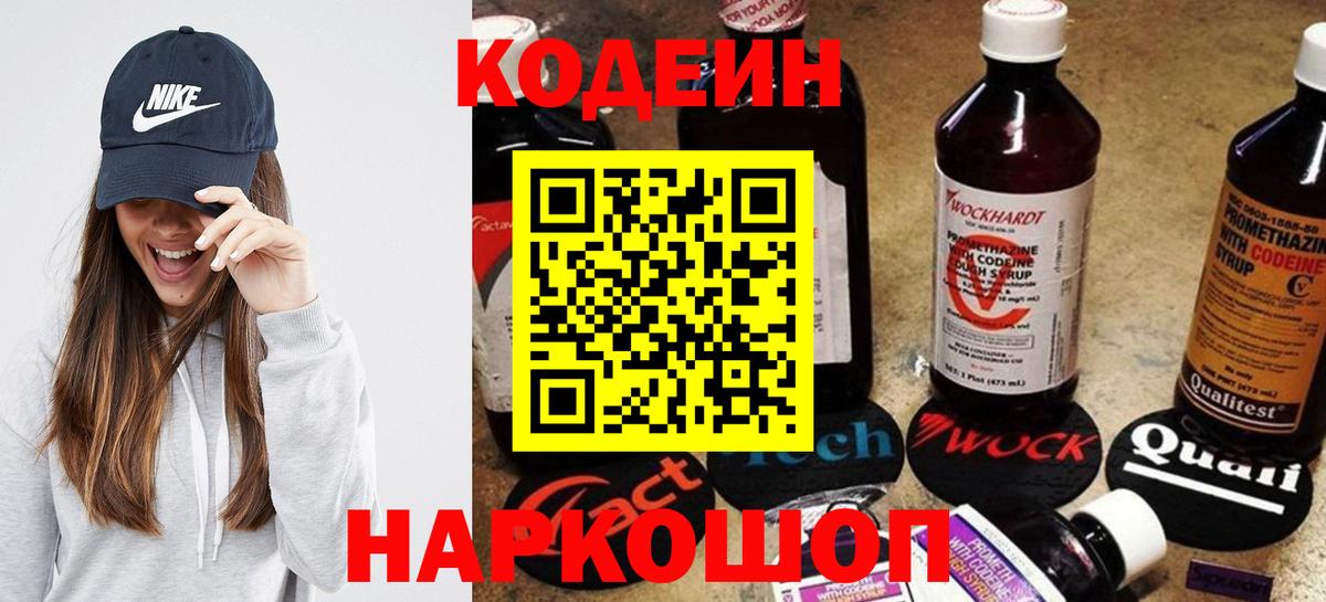 Codein напиток Lean (лин) Бирск