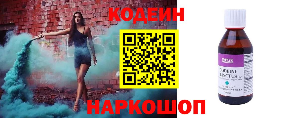 Кодеин Purple Drank  Вход с VPN  Бирск  Кодеиновый сироп Lean Purple Drank 