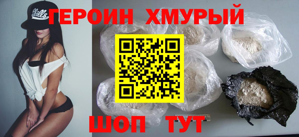 ГЕРОИН VHQ Бирск
