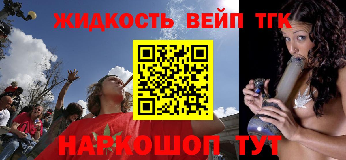 ТГК вейп с тгк Бирск